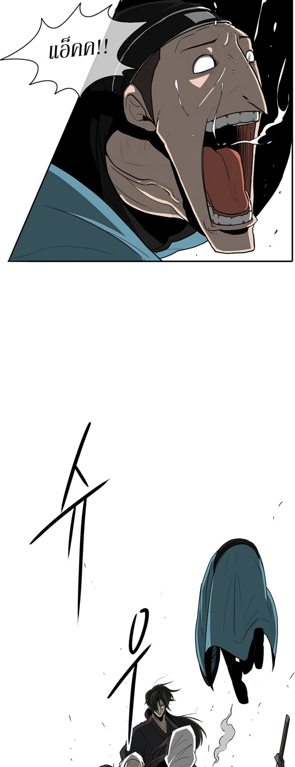 Legend of the Northern Blade page 8
