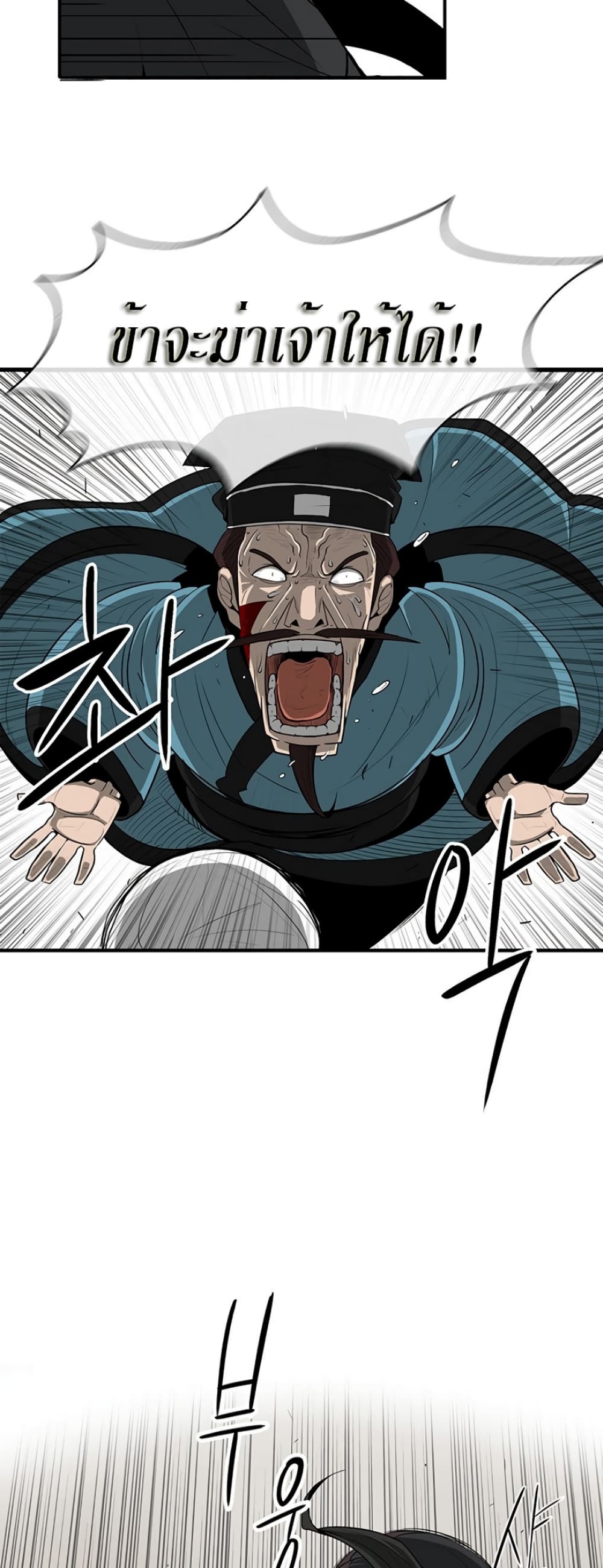 Legend of the Northern Blade page 12