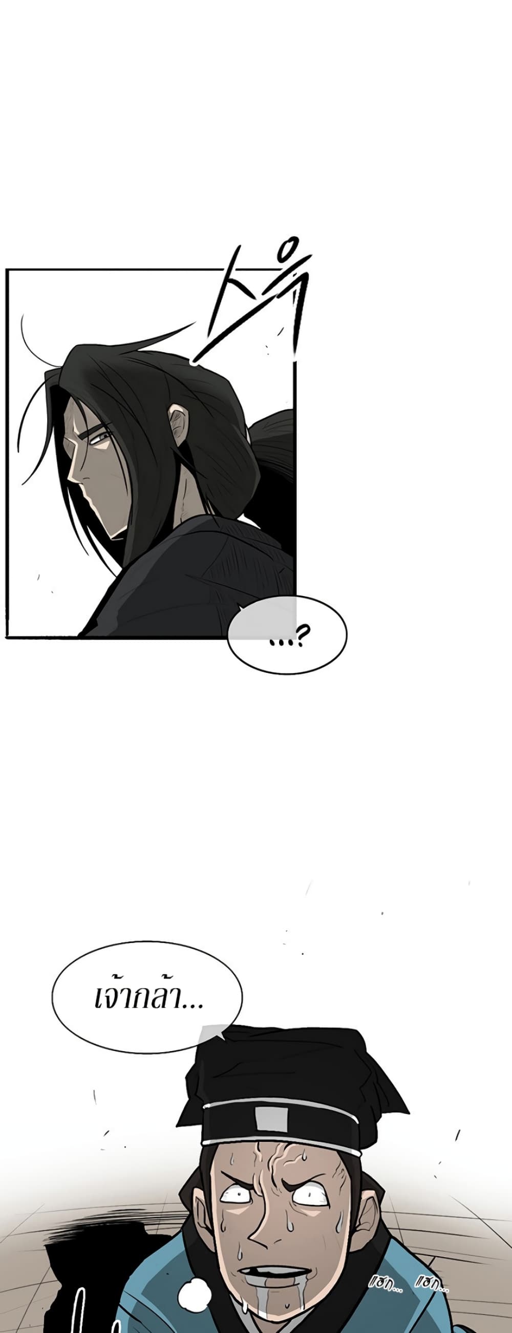 Legend of the Northern Blade page 18