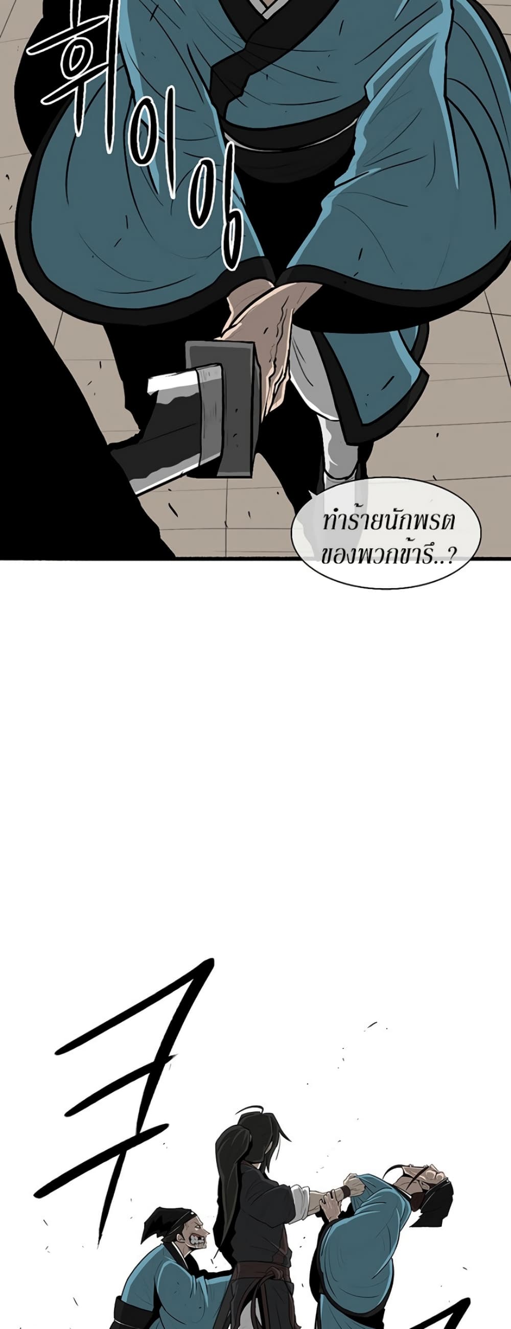 Legend of the Northern Blade page 19