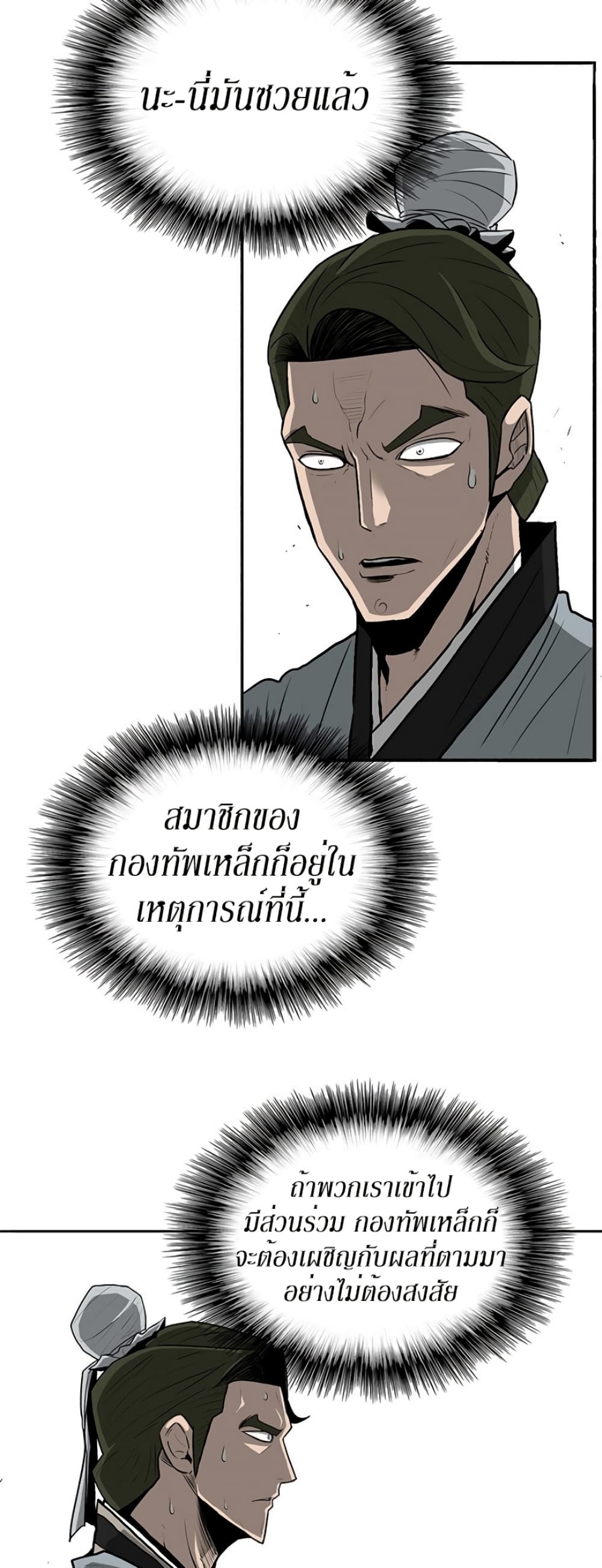 Legend of the Northern Blade page 26