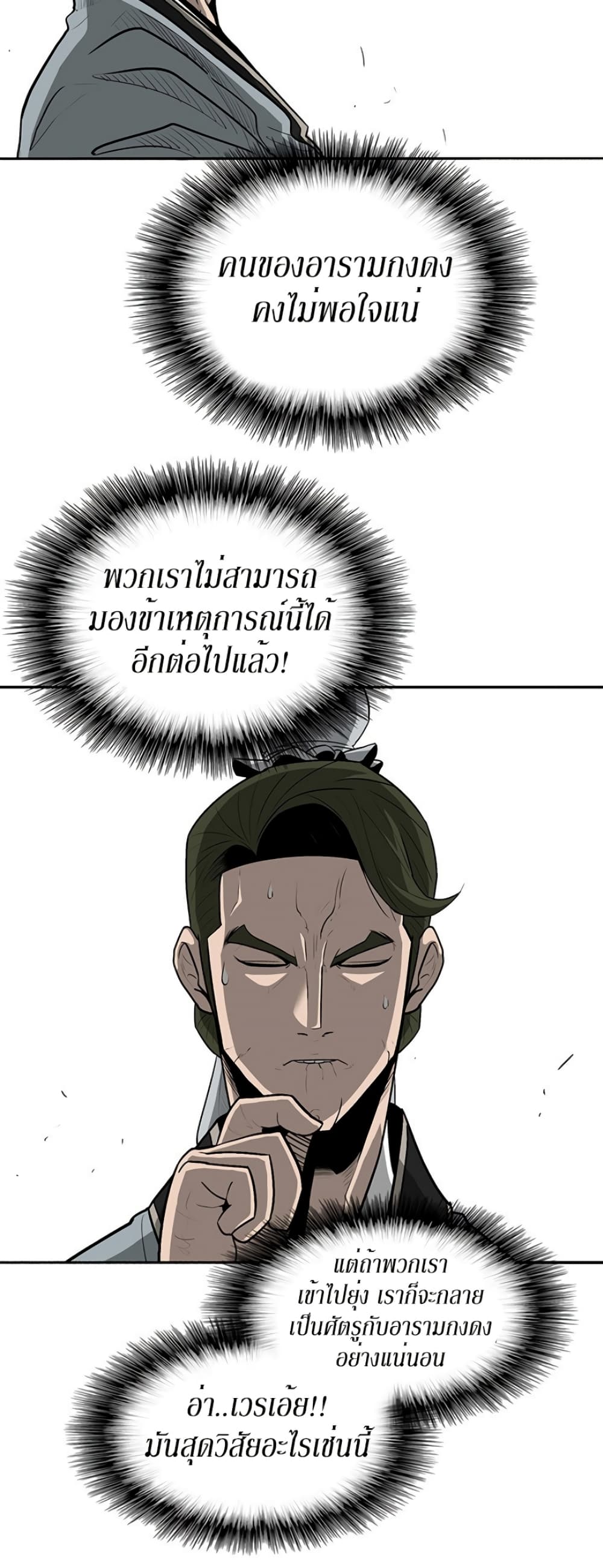 Legend of the Northern Blade page 27