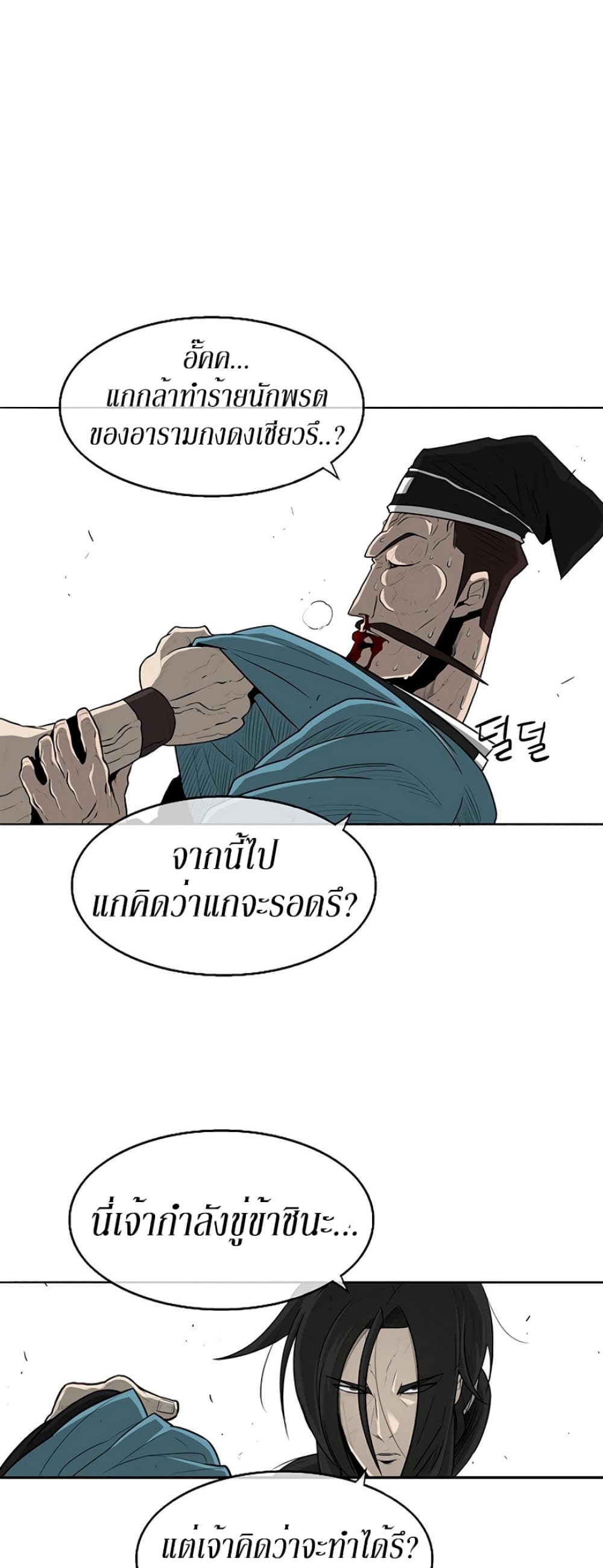 Legend of the Northern Blade page 29