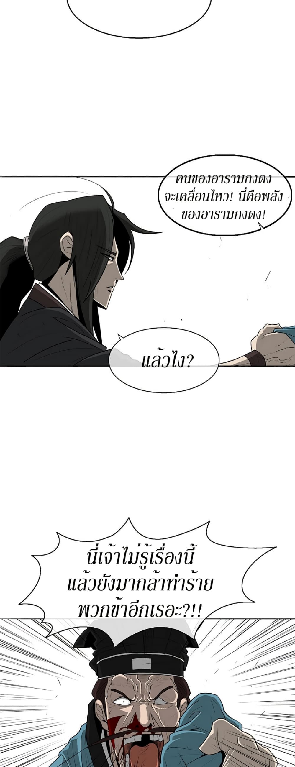Legend of the Northern Blade page 30