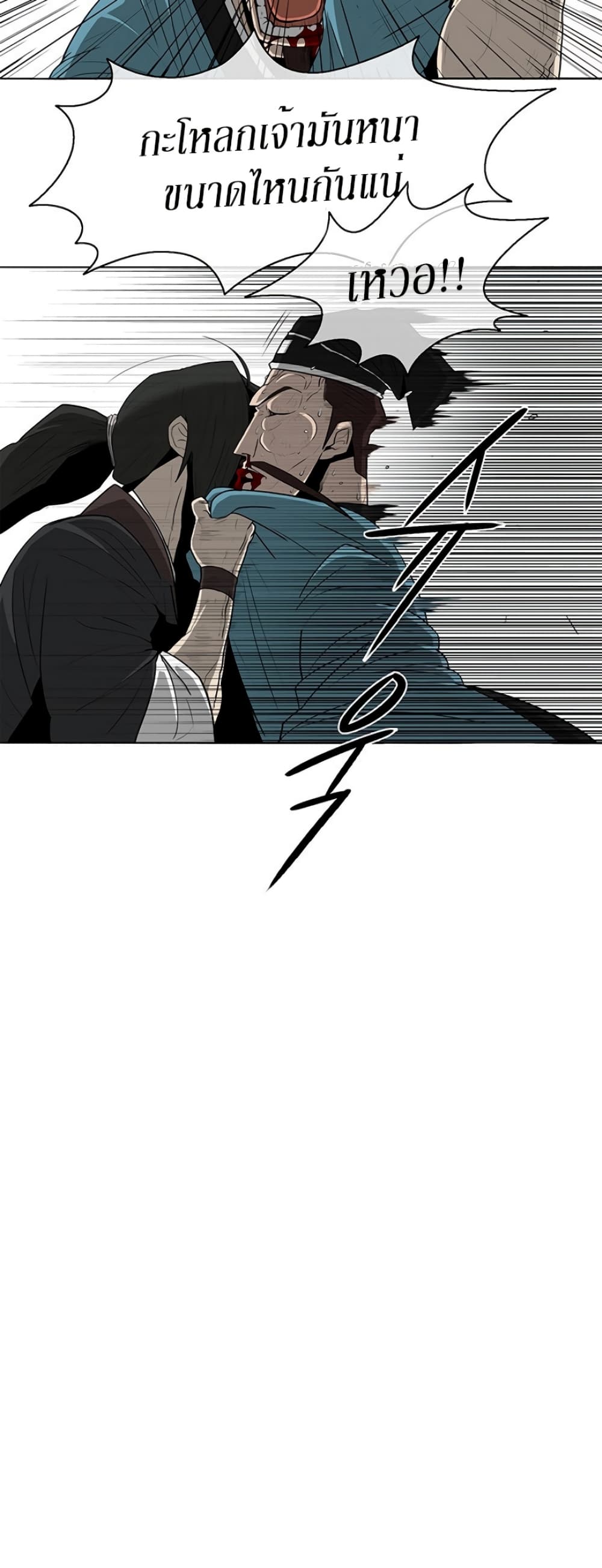 Legend of the Northern Blade page 31