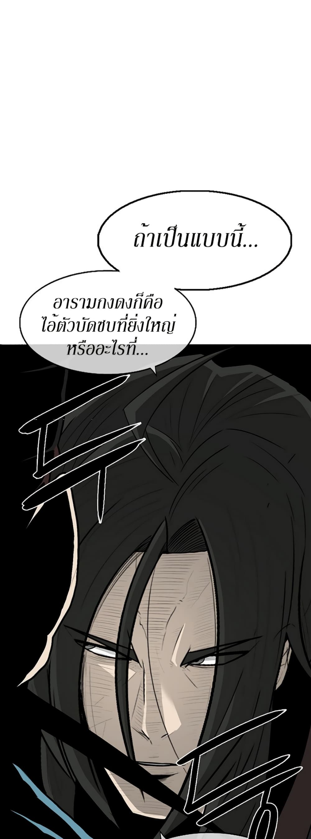 Legend of the Northern Blade page 32