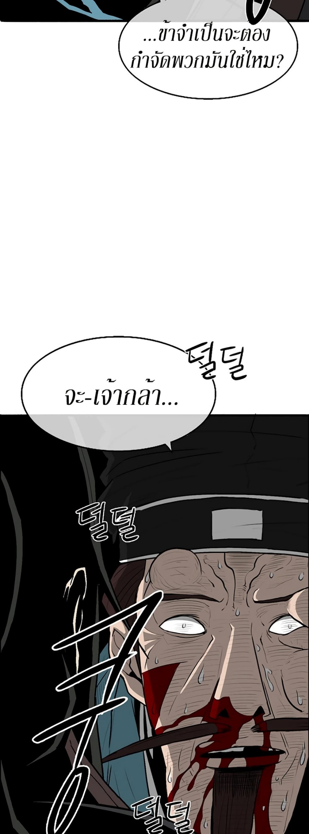 Legend of the Northern Blade page 33