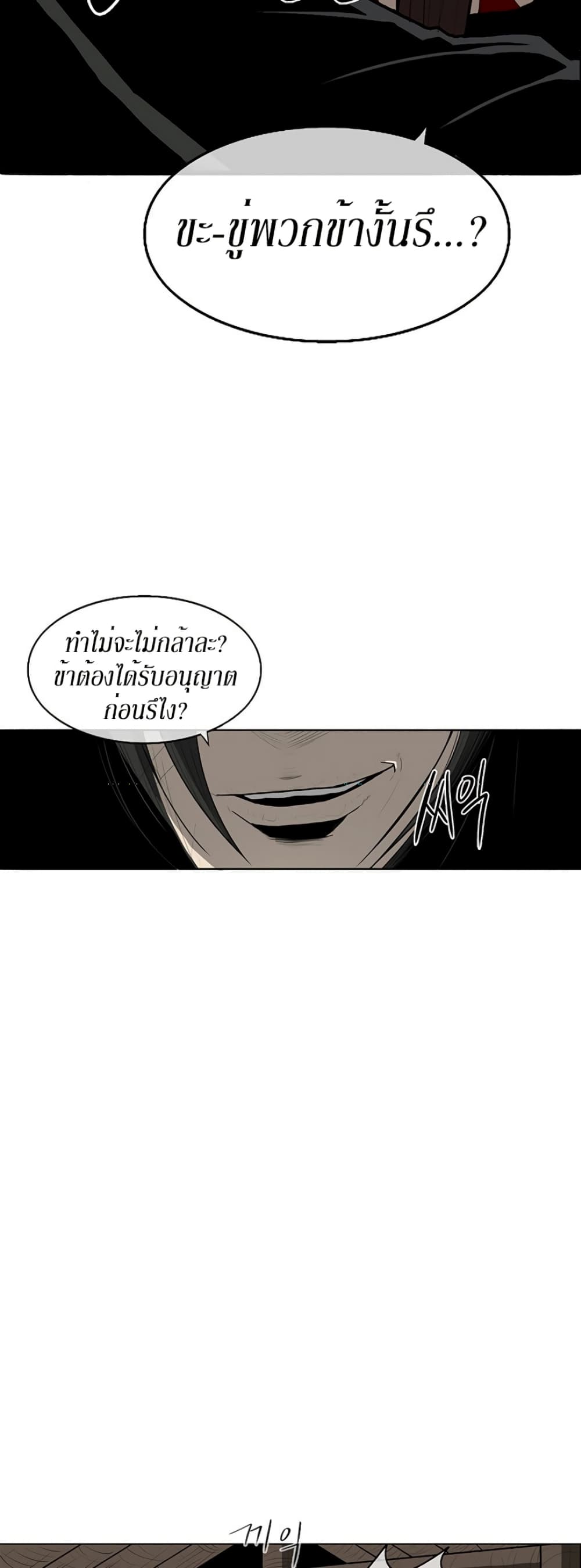 Legend of the Northern Blade page 34