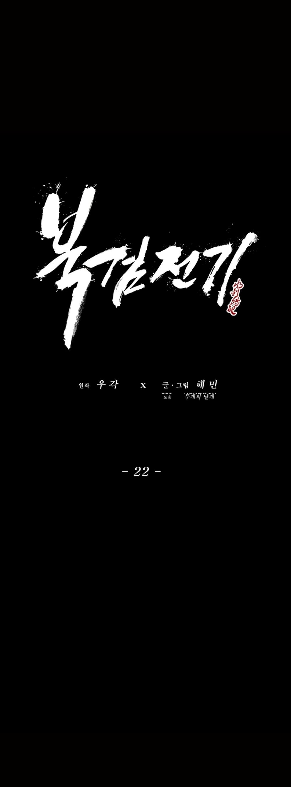 Legend of the Northern Blade page 37
