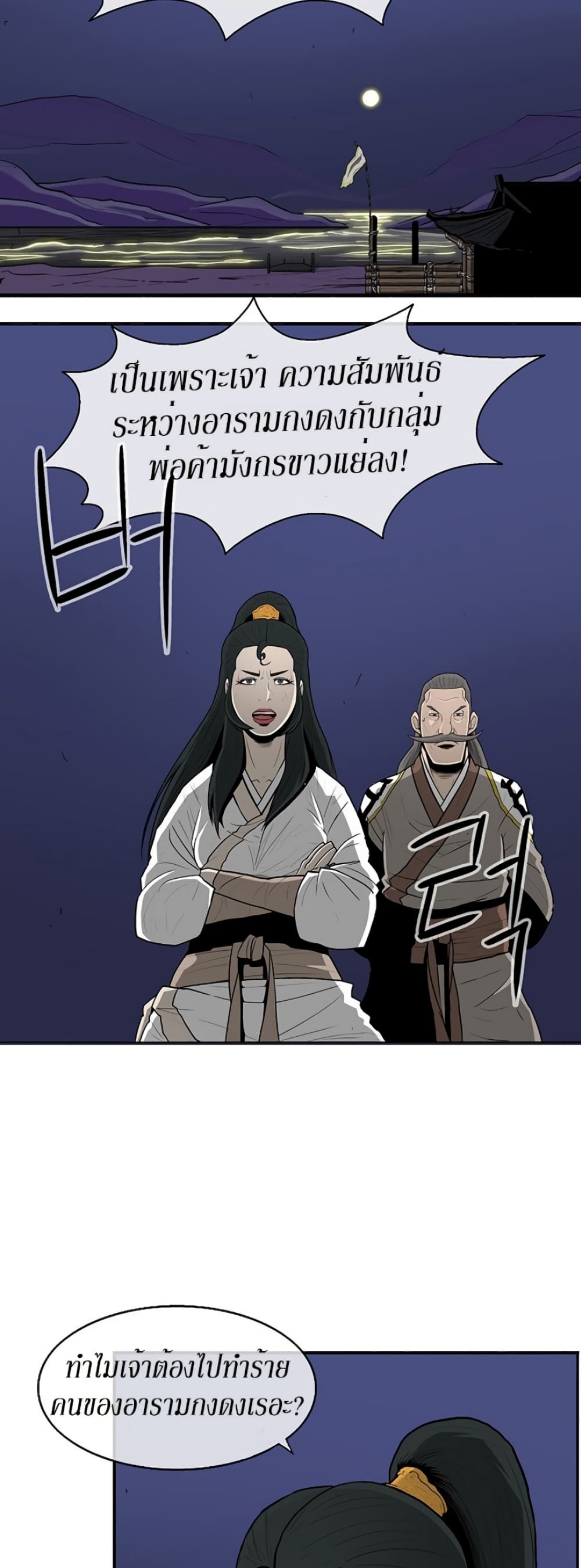 Legend of the Northern Blade page 39
