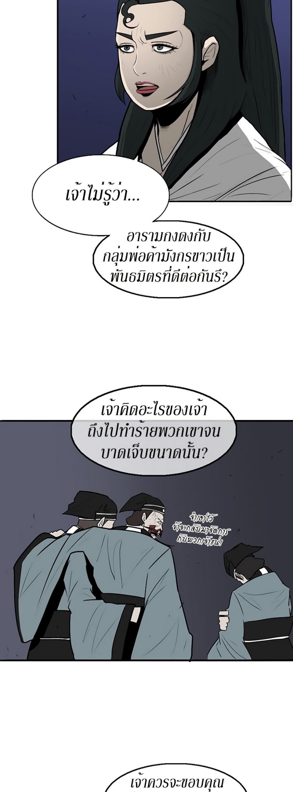 Legend of the Northern Blade page 40
