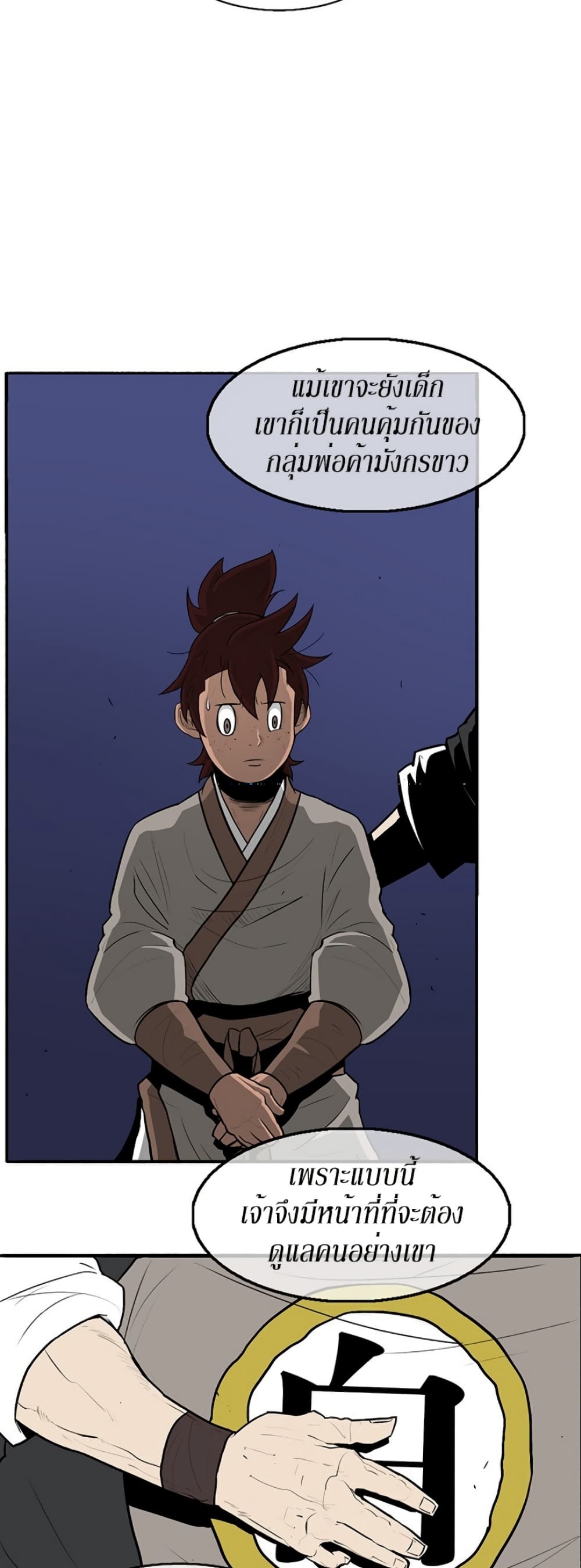Legend of the Northern Blade page 42