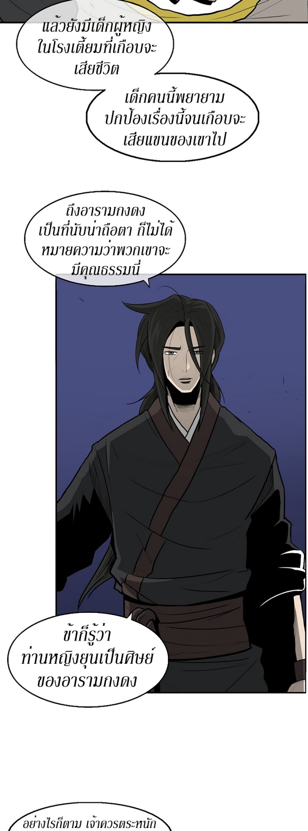 Legend of the Northern Blade page 43