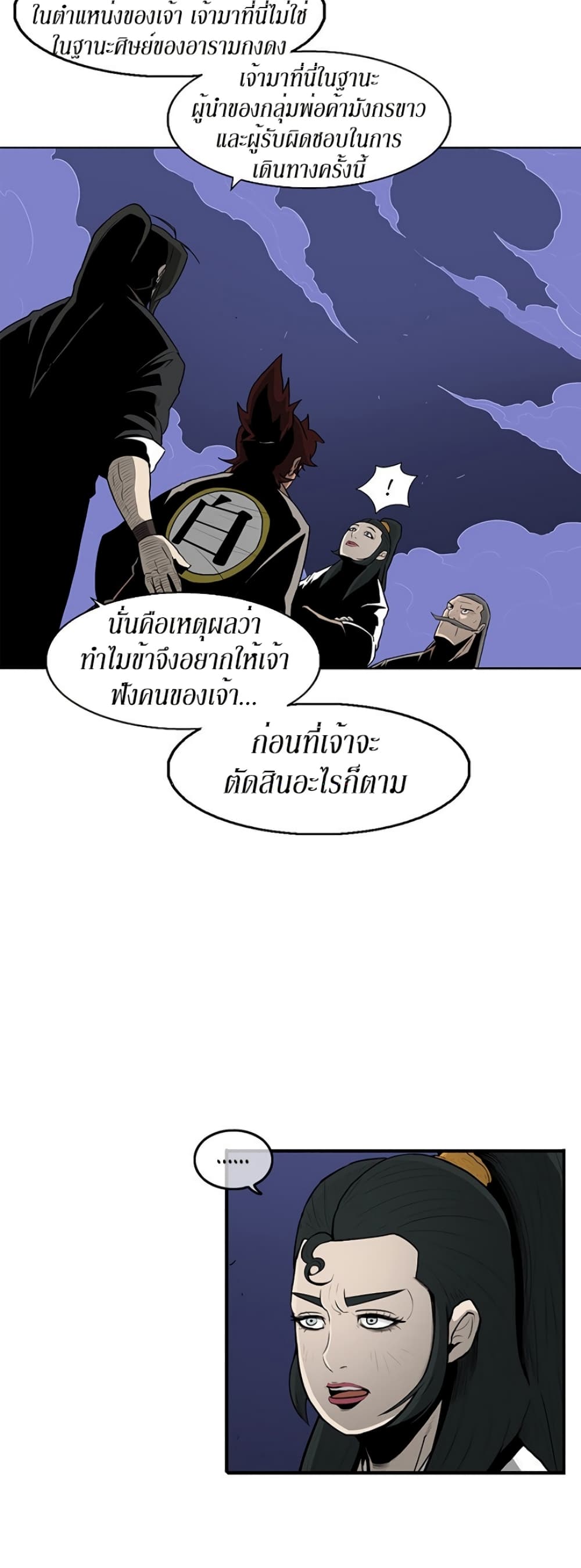 Legend of the Northern Blade page 44