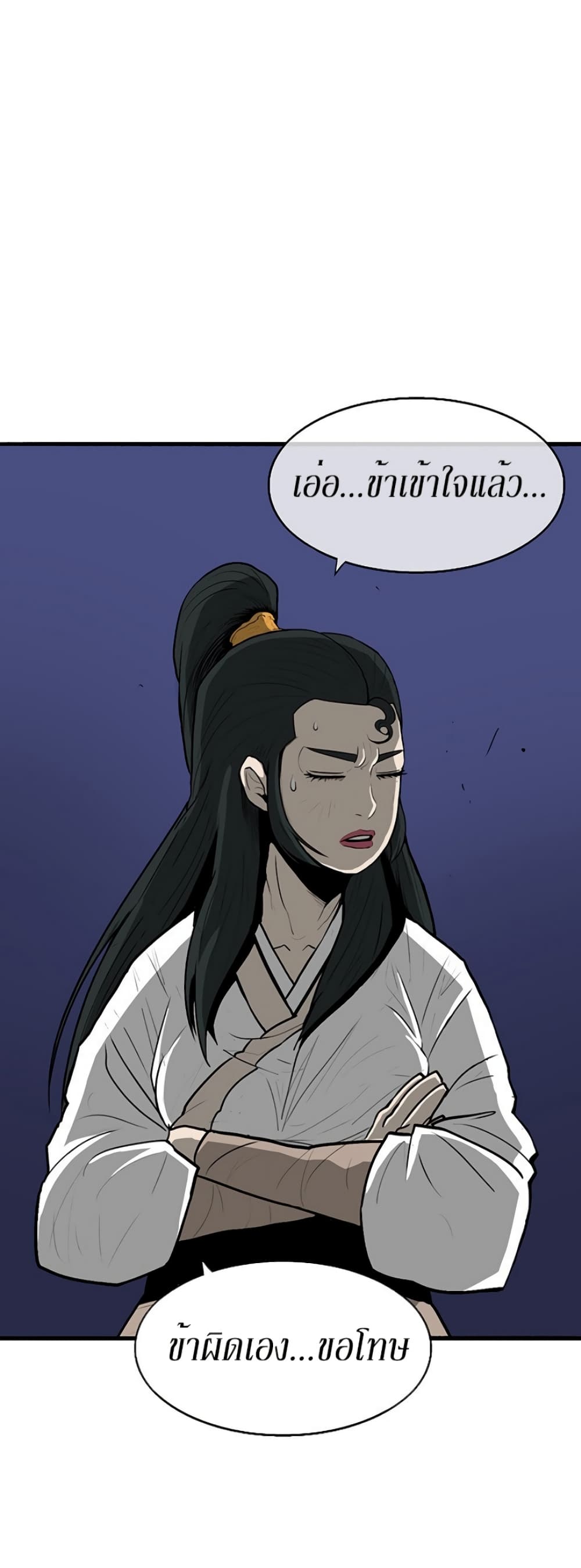 Legend of the Northern Blade page 45