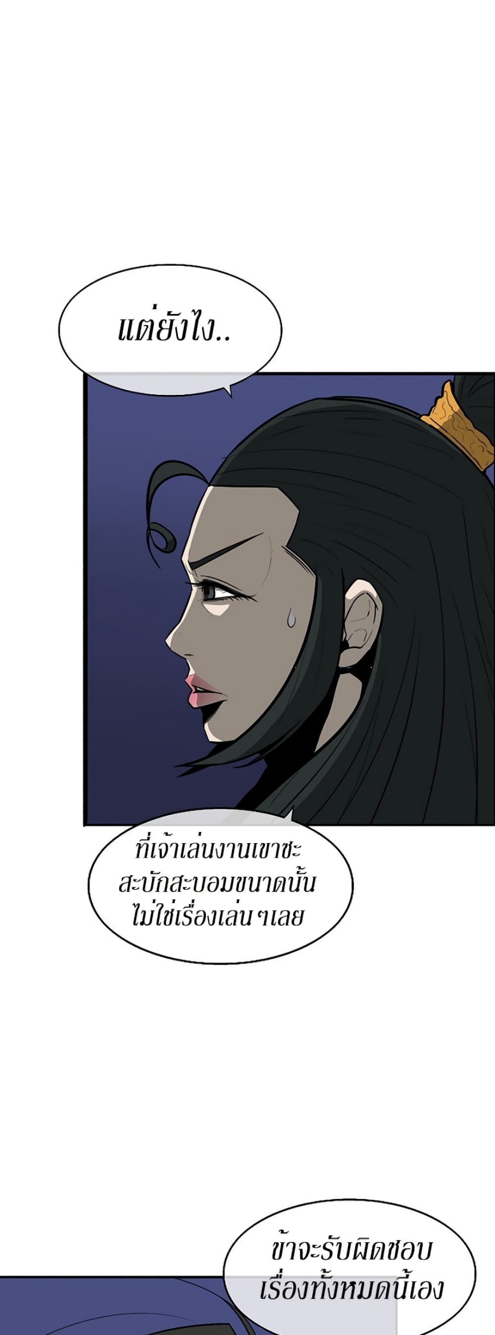 Legend of the Northern Blade page 46