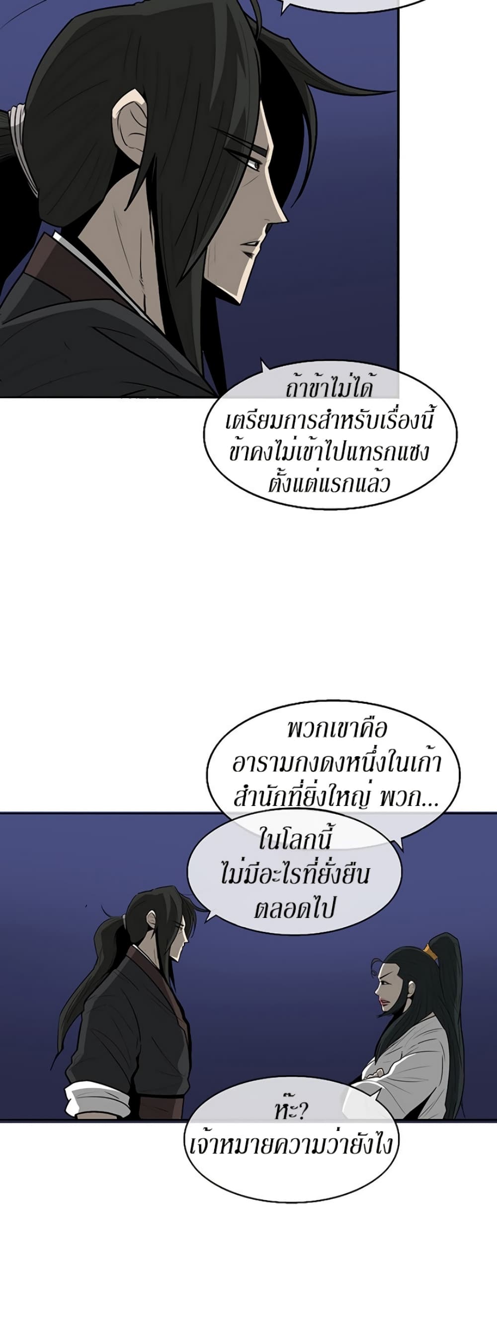 Legend of the Northern Blade page 47