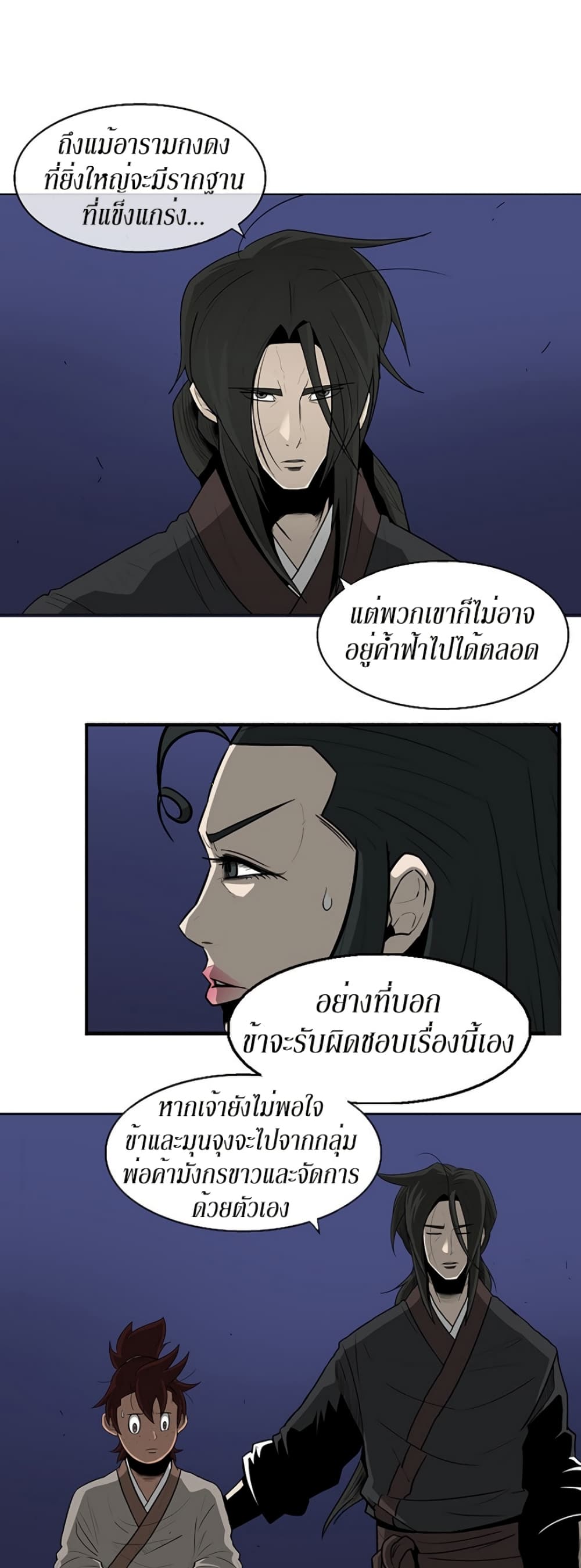 Legend of the Northern Blade page 48