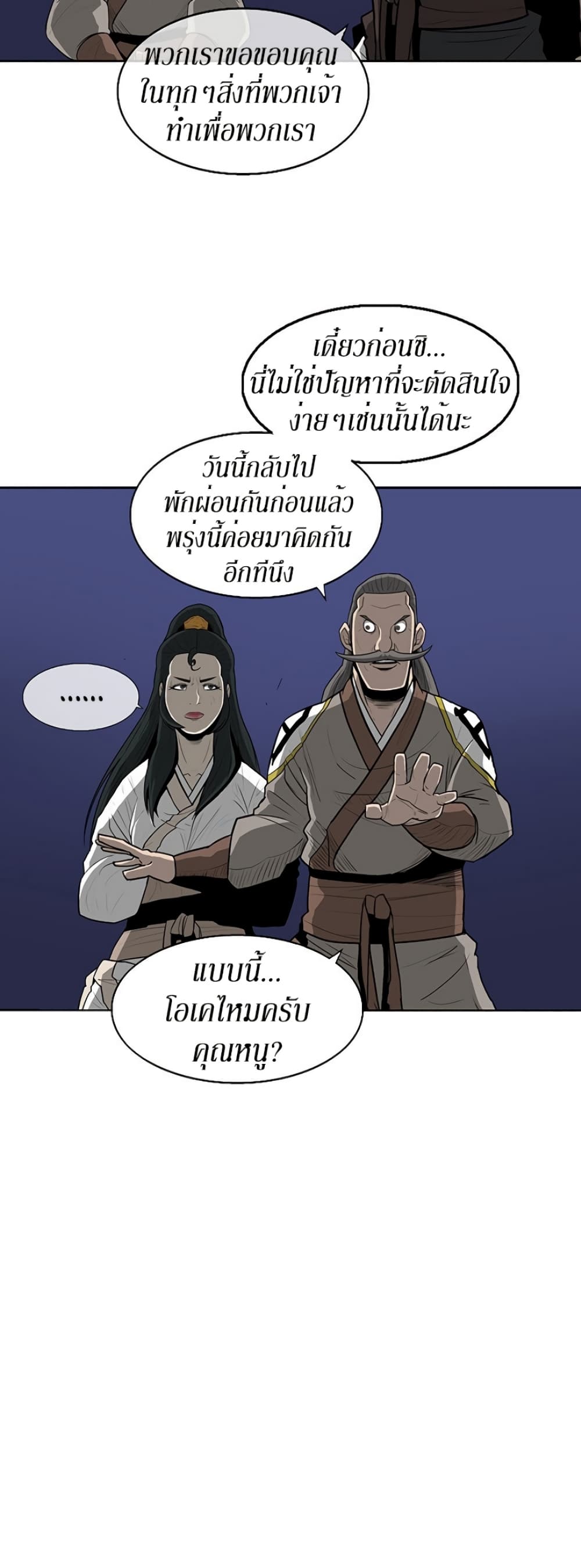 Legend of the Northern Blade page 49