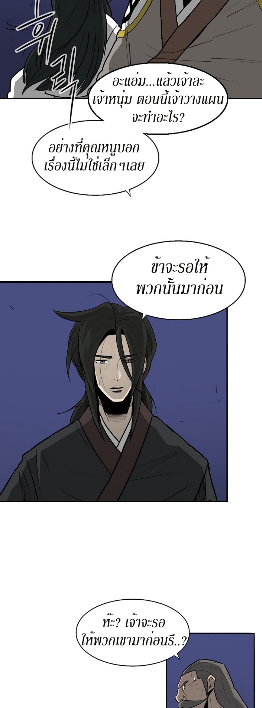 Legend of the Northern Blade page 51