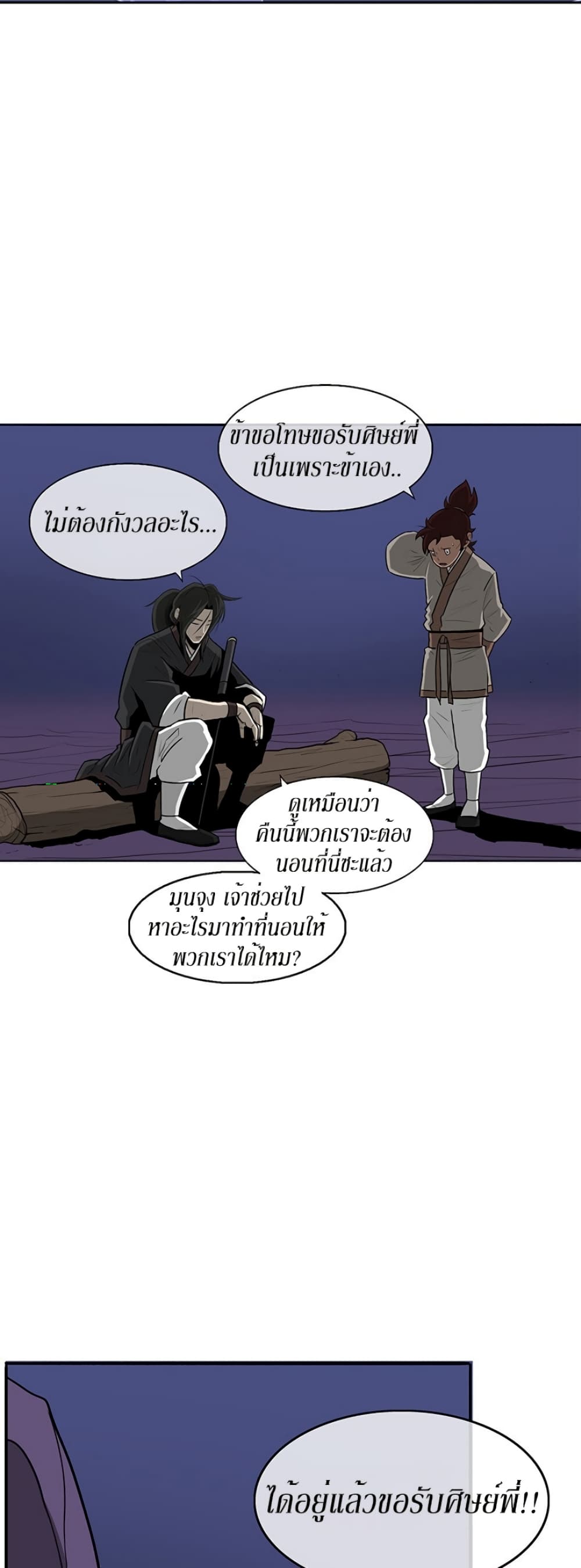 Legend of the Northern Blade page 53