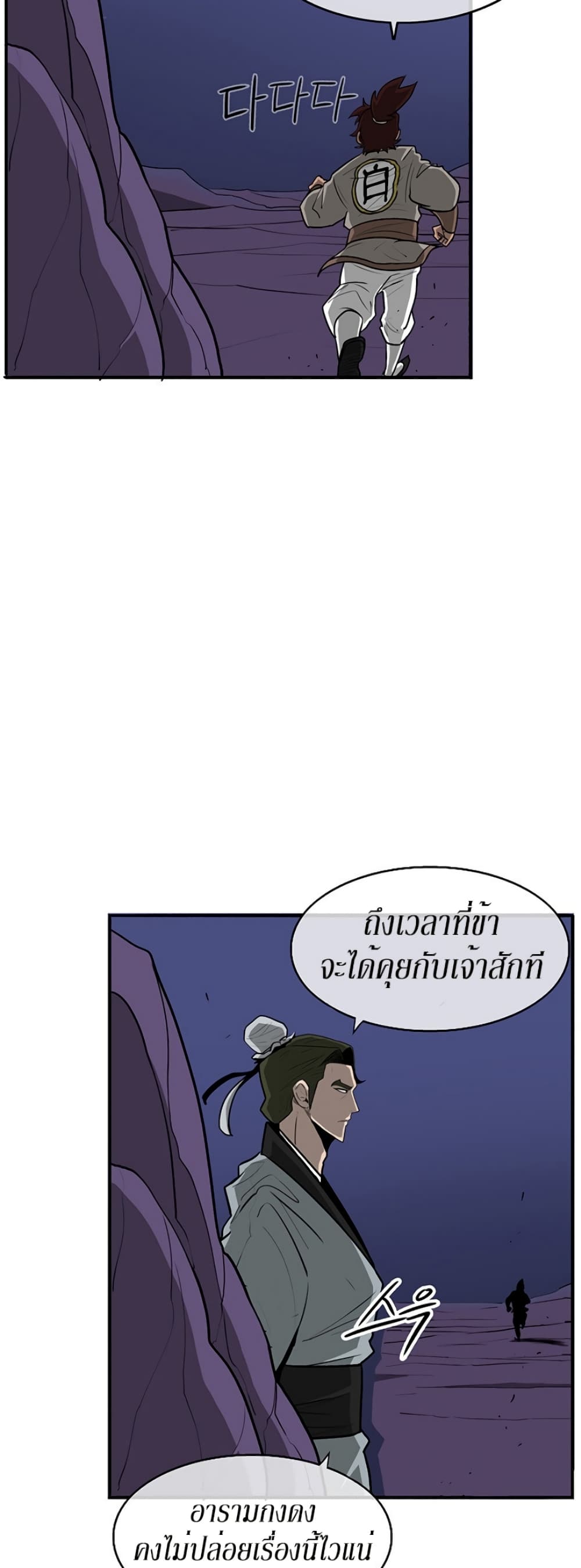 Legend of the Northern Blade page 54