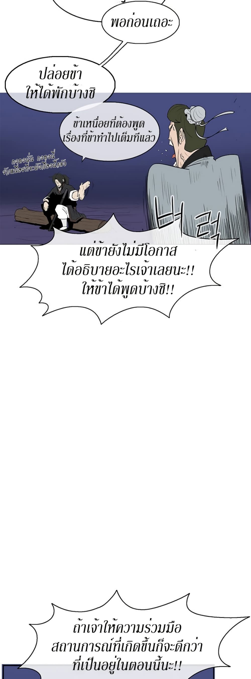 Legend of the Northern Blade page 55