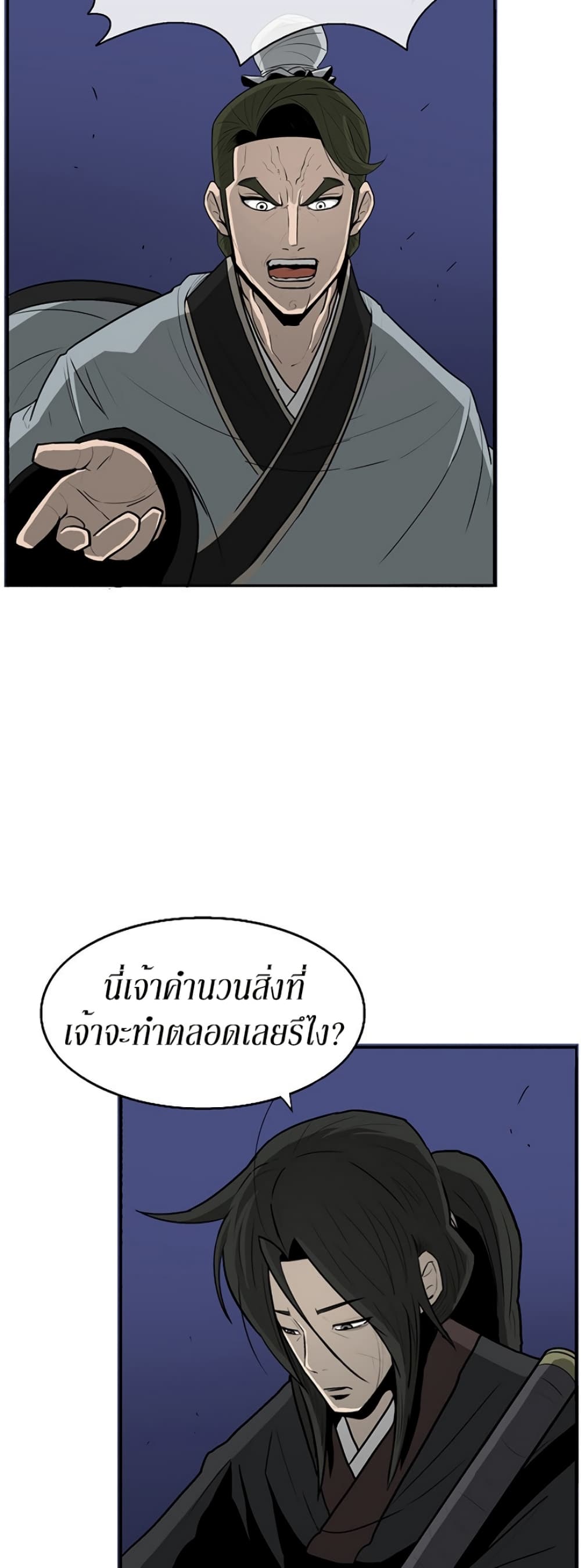 Legend of the Northern Blade page 56