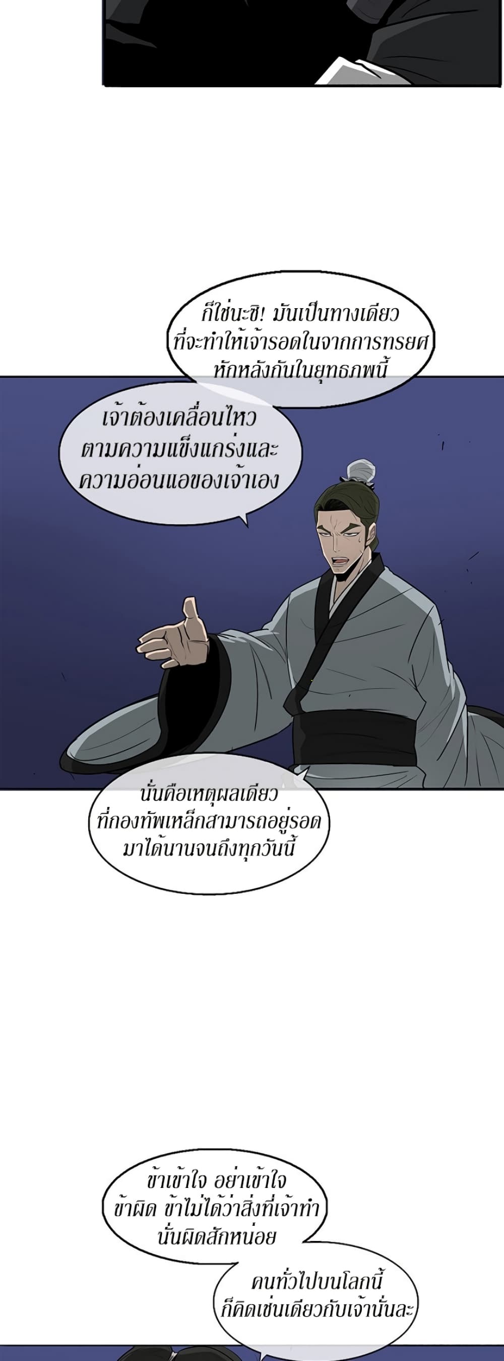 Legend of the Northern Blade page 57