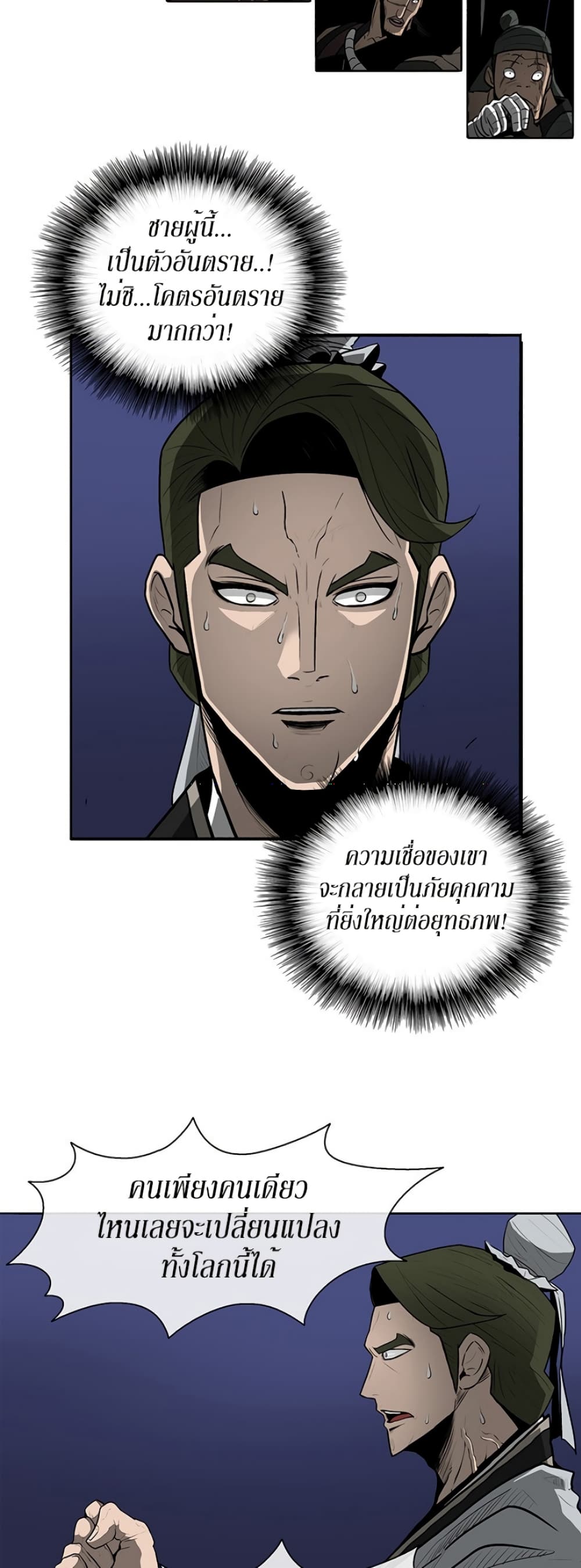 Legend of the Northern Blade page 60