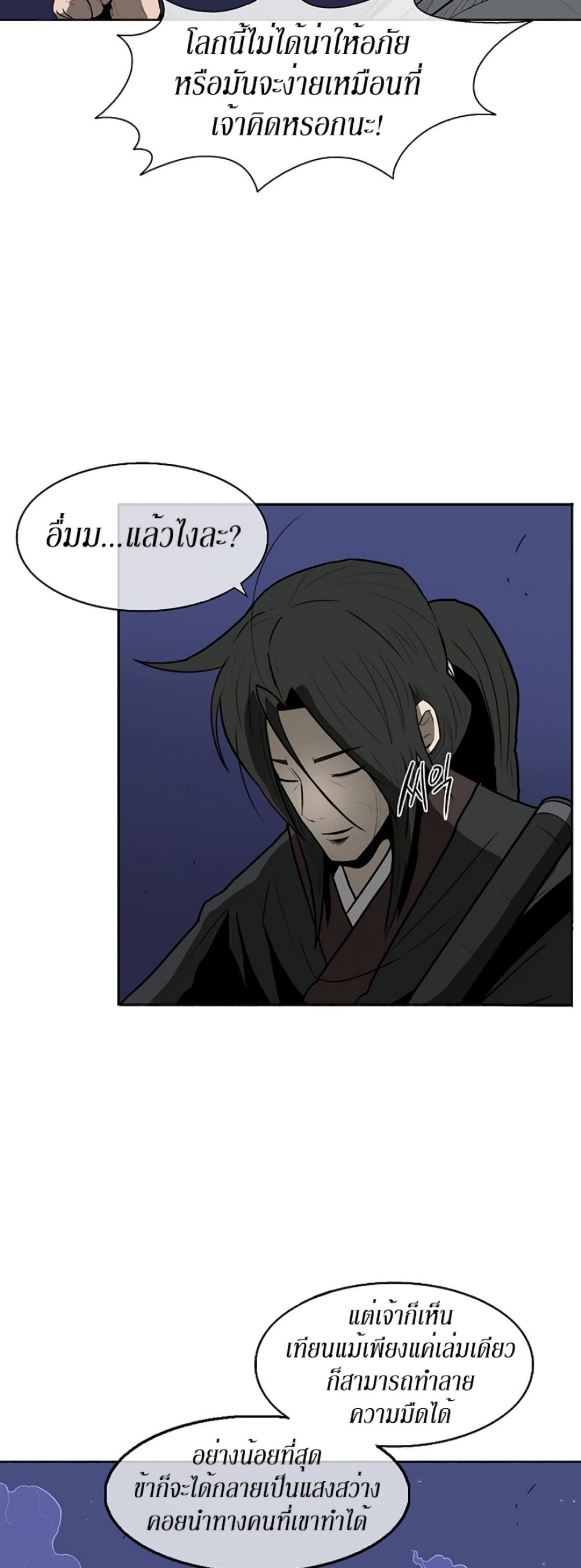 Legend of the Northern Blade page 61