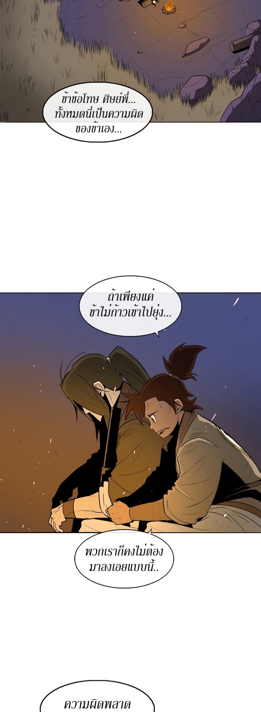 Legend of the Northern Blade page 2