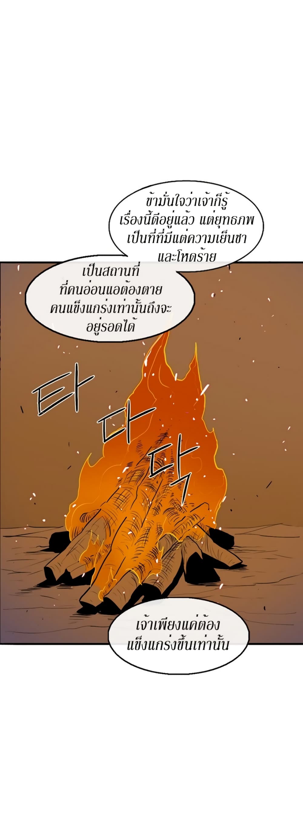 Legend of the Northern Blade page 4