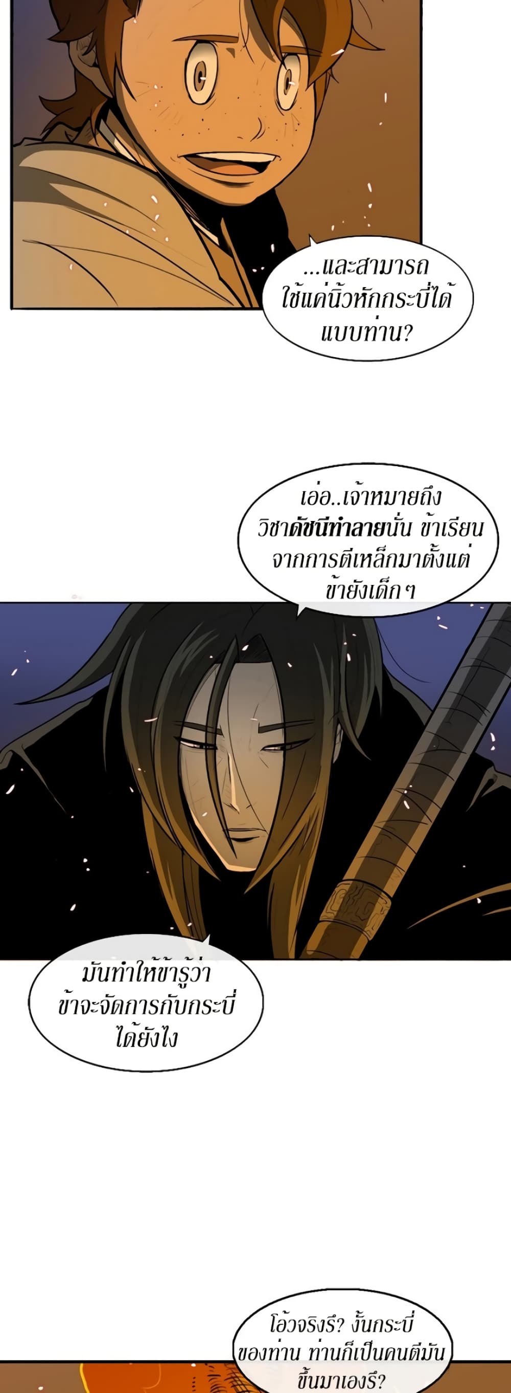 Legend of the Northern Blade page 8