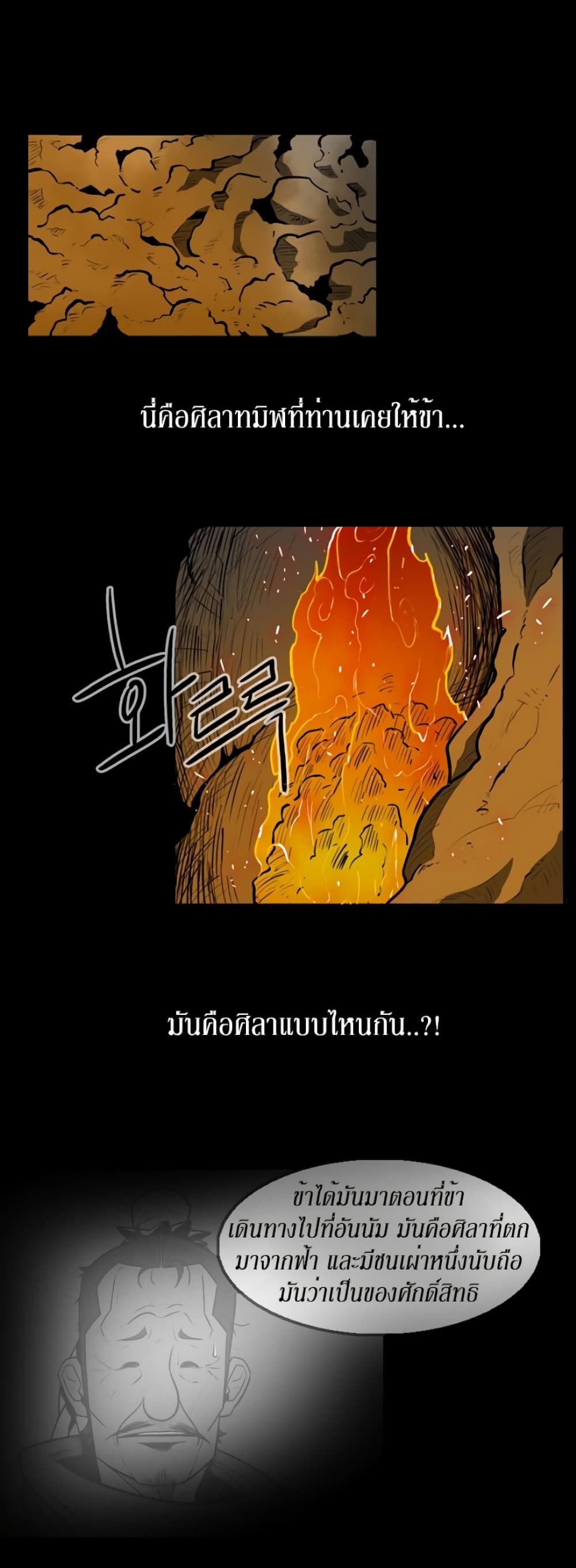 Legend of the Northern Blade page 12