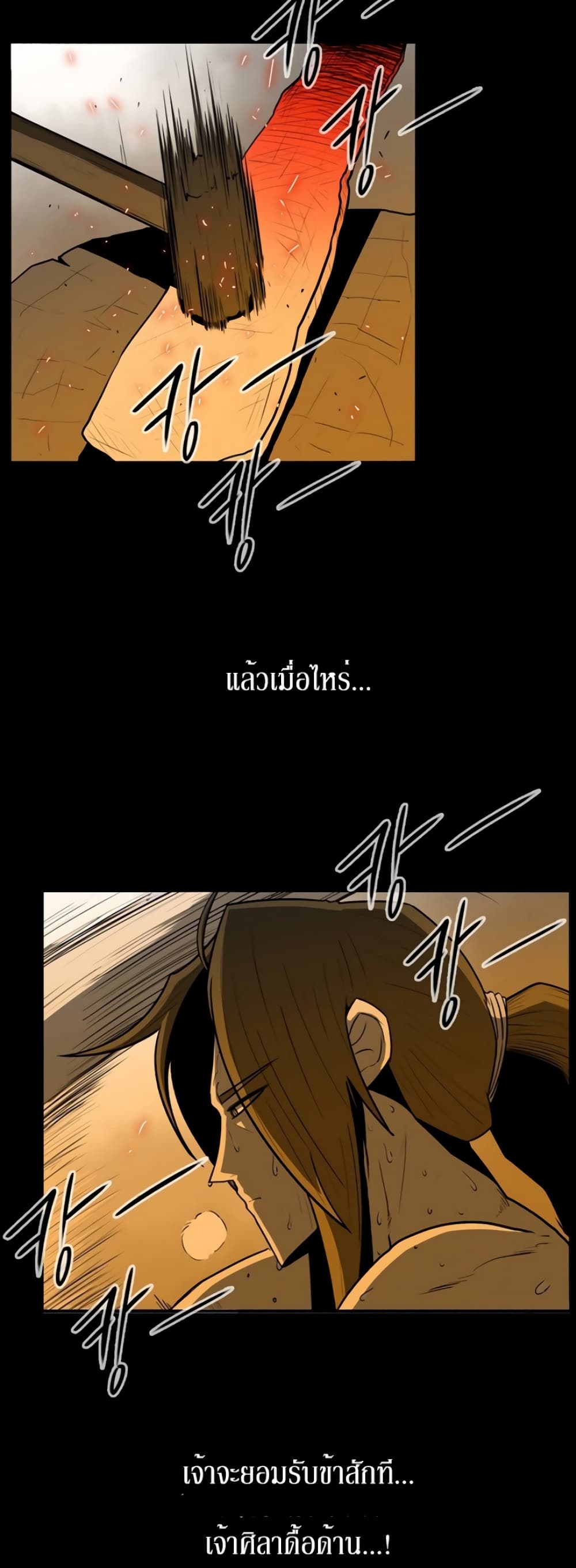 Legend of the Northern Blade page 14