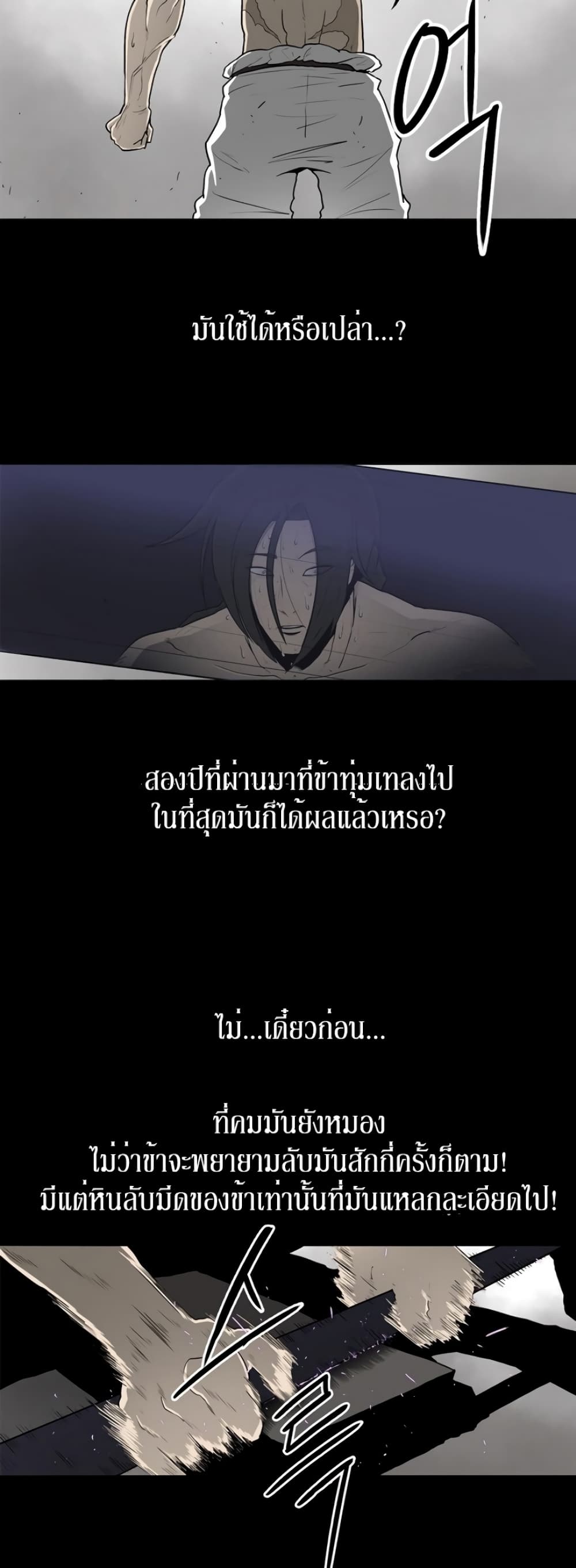 Legend of the Northern Blade page 17