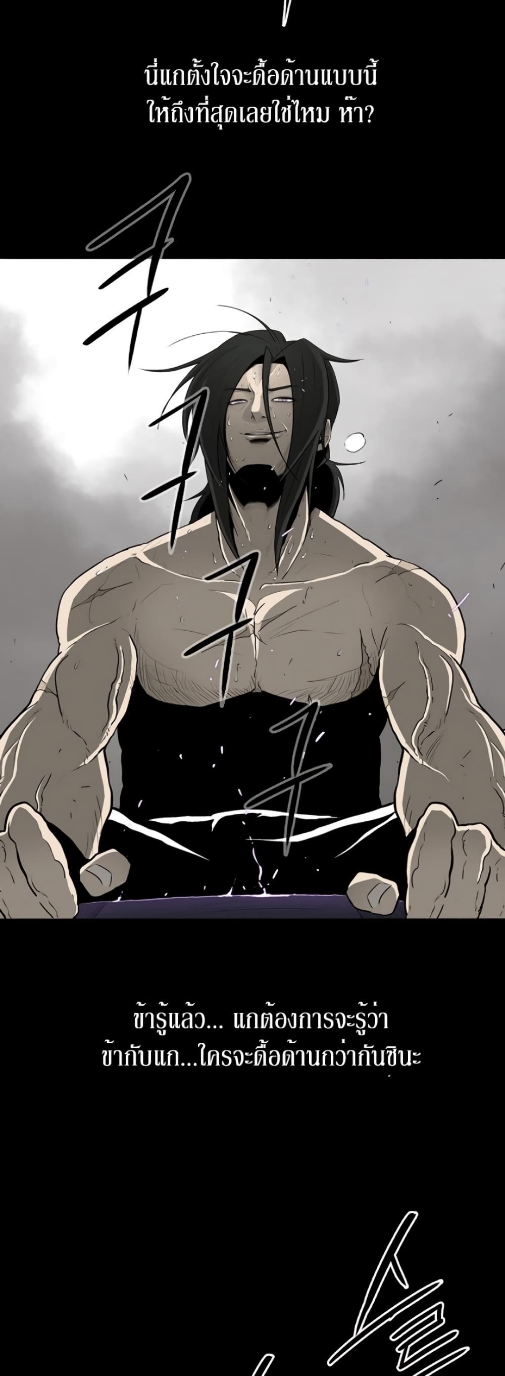 Legend of the Northern Blade page 18