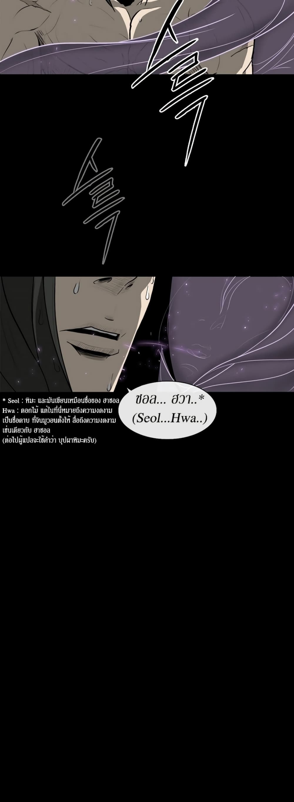 Legend of the Northern Blade page 24