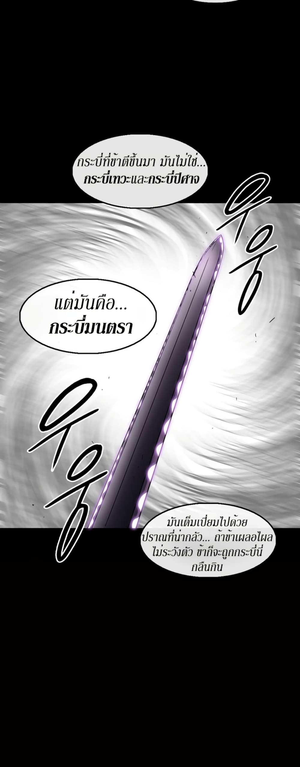 Legend of the Northern Blade page 26