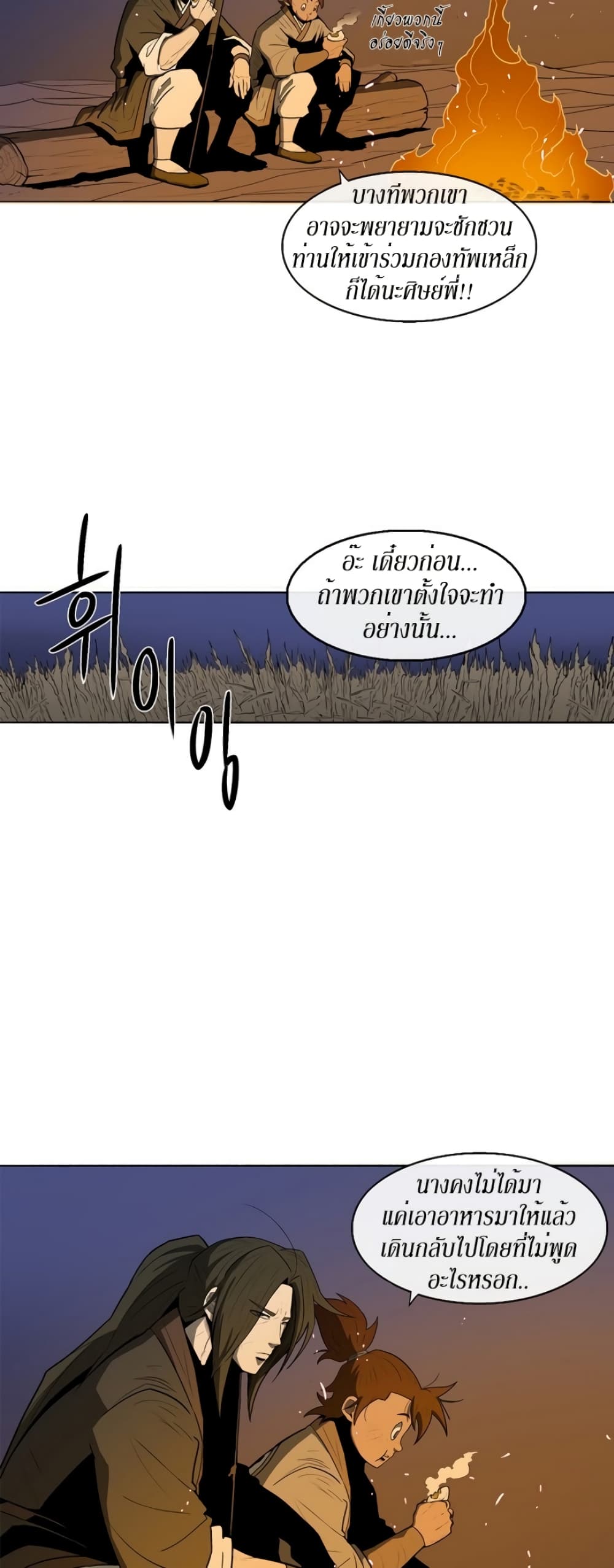 Legend of the Northern Blade page 35