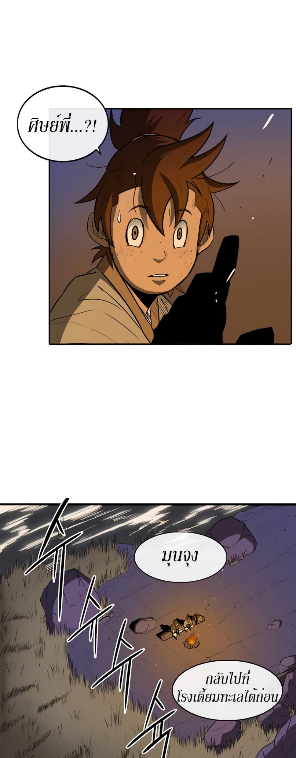 Legend of the Northern Blade page 37