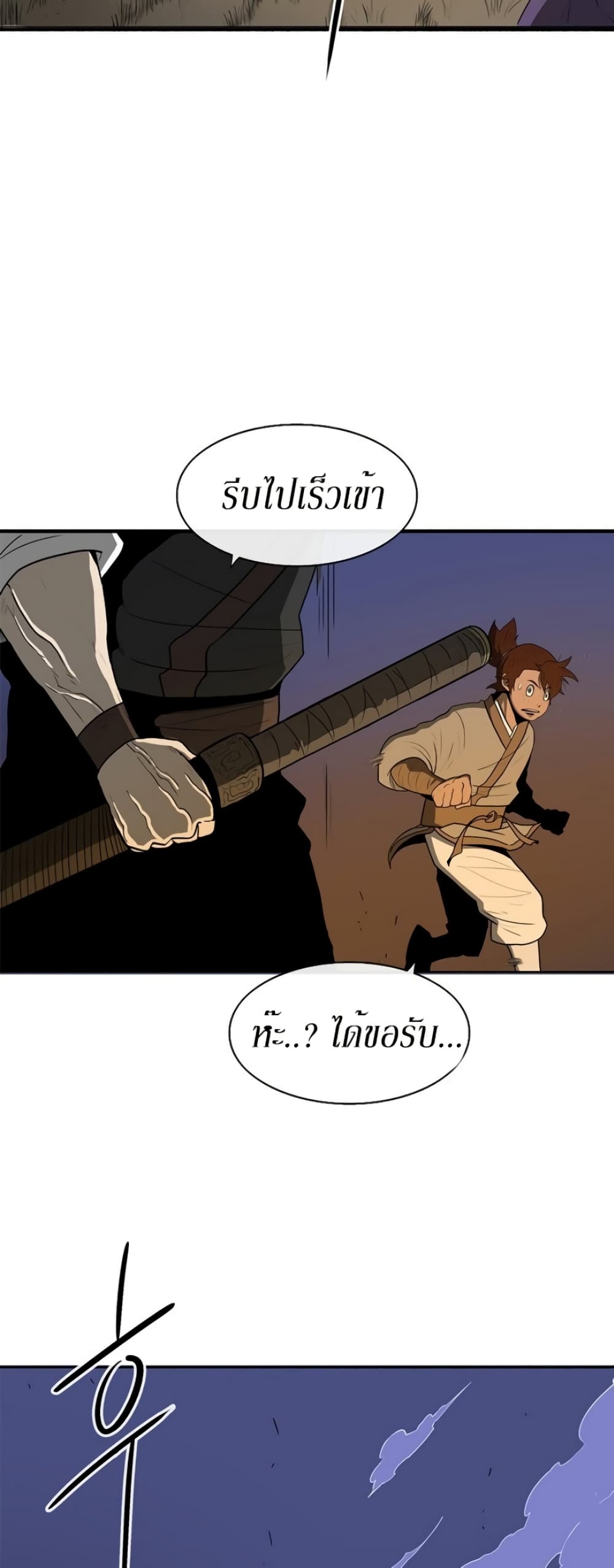 Legend of the Northern Blade page 38