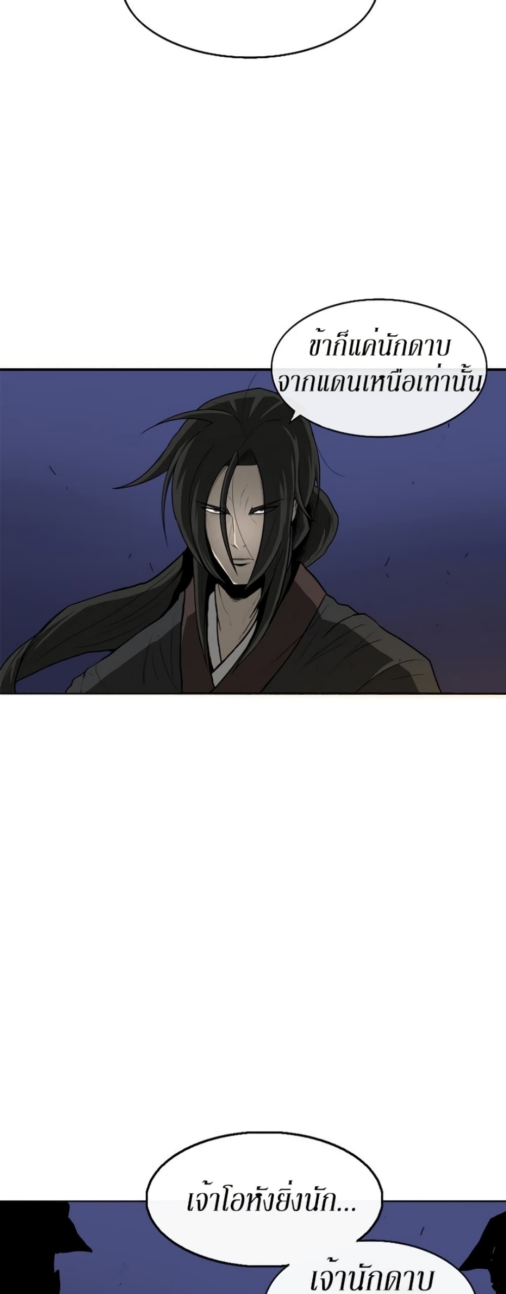 Legend of the Northern Blade page 42