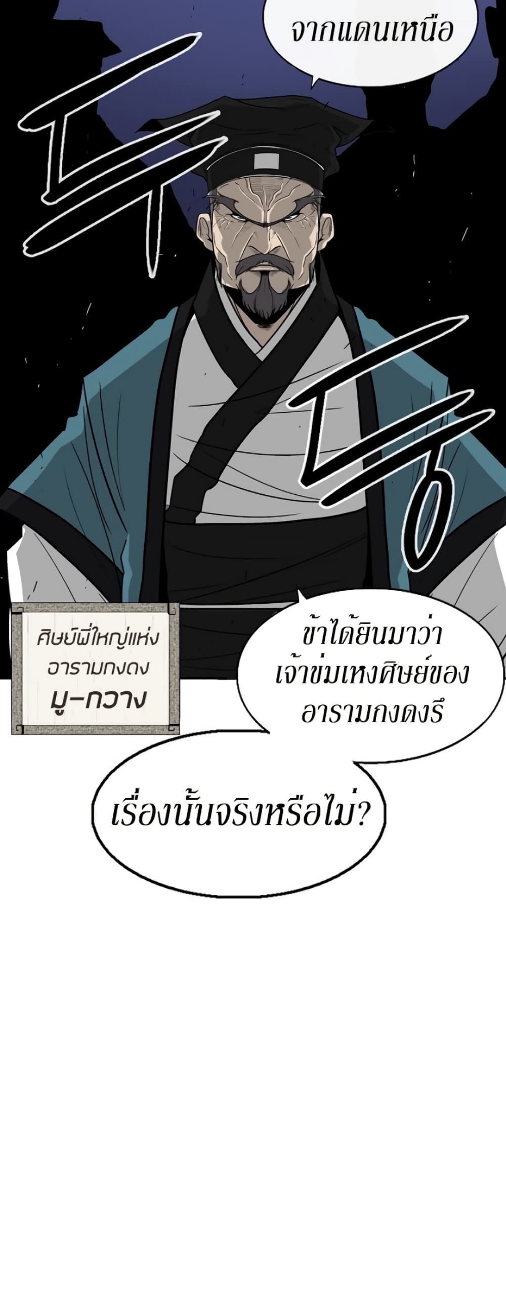 Legend of the Northern Blade page 43