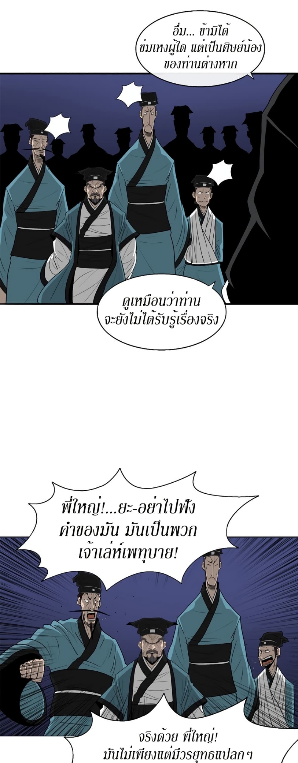 Legend of the Northern Blade page 44
