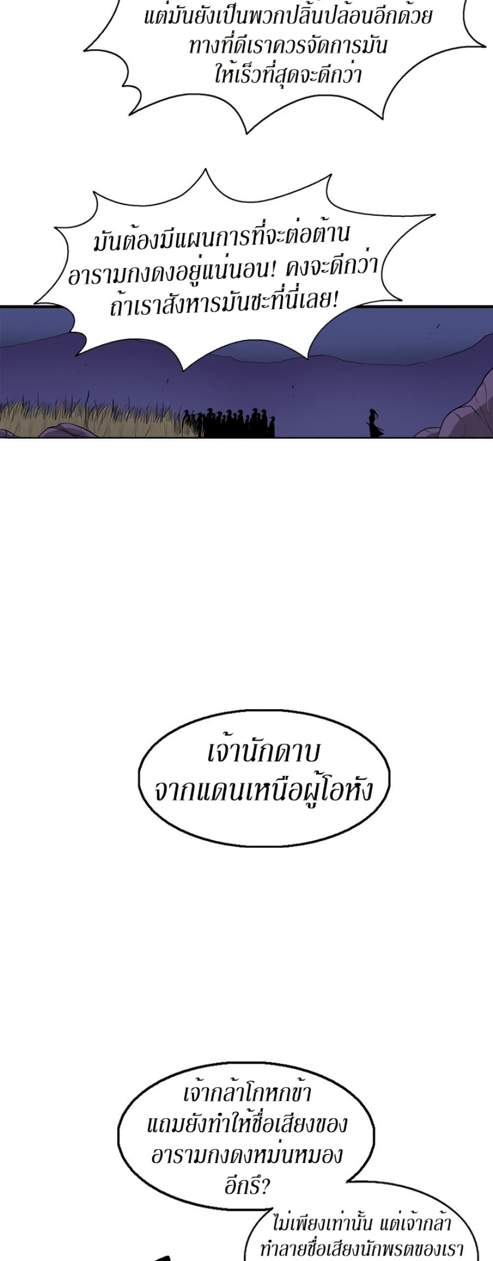 Legend of the Northern Blade page 45