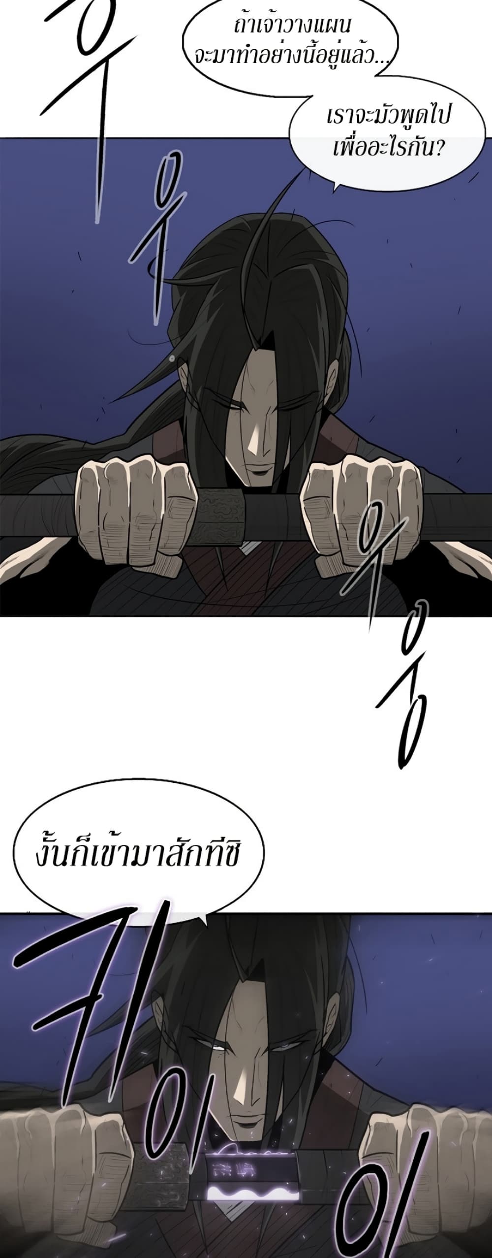 Legend of the Northern Blade page 47