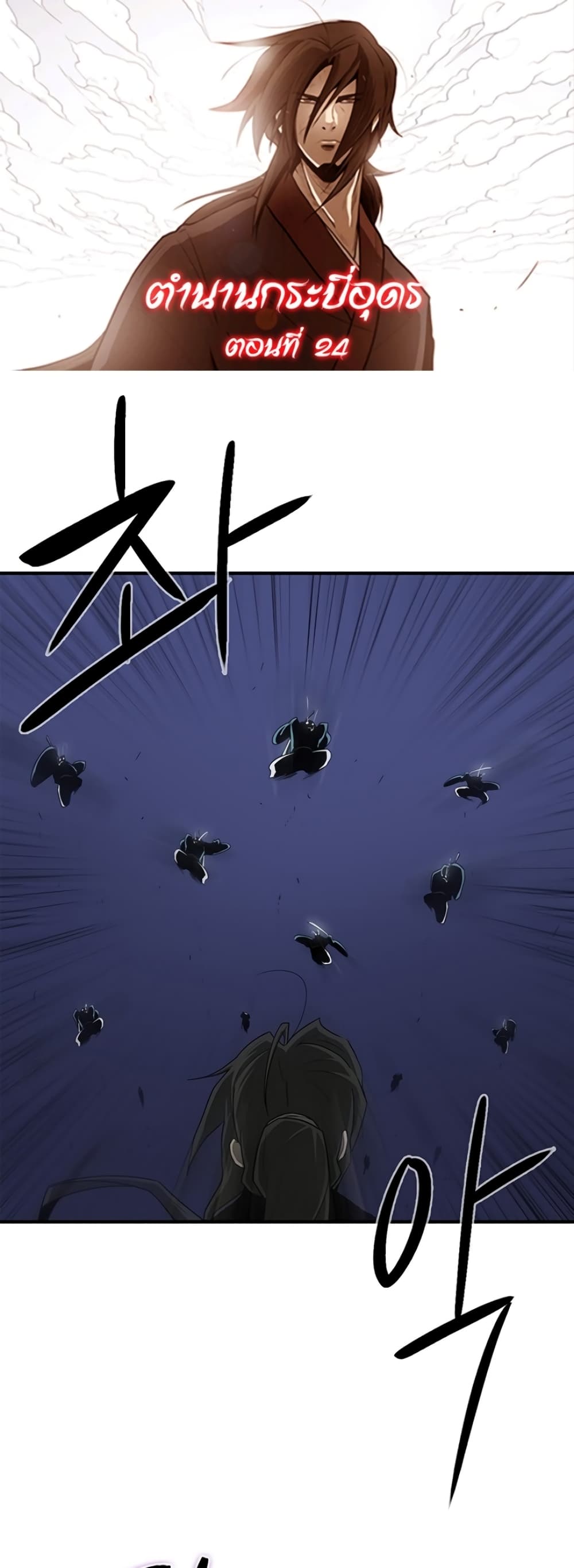 Legend of the Northern Blade page 1