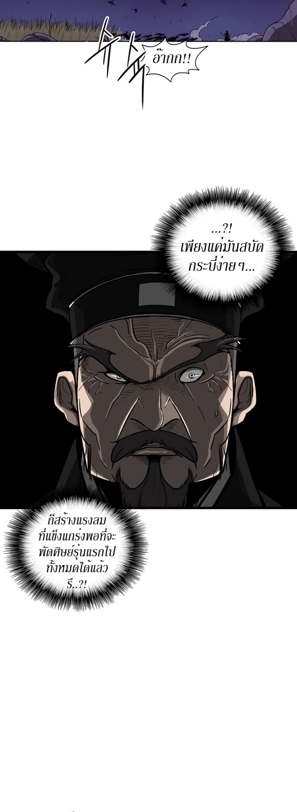 Legend of the Northern Blade page 5